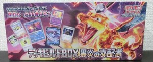 ポケモンカードゲーム デッキビルドBOX 黒炎の支配者 新品未開封　シュリンク付き