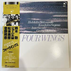 FOUR WINGS LP レコード PAP-9197 和ジャズ ジャズ JAZZ フォー・ウィングス 松本英彦 ジョージ大塚 鈴木勲 菅野邦彦