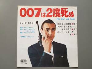 「007は二度死ぬ」映画 チラシ ショーン・コネリー