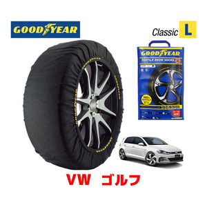 GOODYEAR 正規品 スノーソックス 布製 タイヤチェーン CLASSIC Lサイズ フォルクスワーゲン 2019- ゴルフ / 3BA-AUDNU 235/35R19