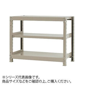 軽中量ラック　耐荷重150kgタイプ　単体　間口1200×奥行450×高さ900mm　3段　アイボリー /a