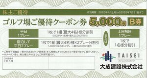 大成建設 株主優待 軽井沢高原ゴルフ倶楽部 ゴルフ場優待クーポン券 5000円 B券 1枚 2025年4月上旬から7月31日まで 送料込