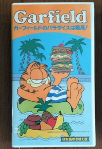 未DVD/blu-ray化 猫のガーフィールドのパラダイスは最高! 海外アニメ Garfield ビデオテープ 日本語吹替版VHS 小倉久寛 セット まとめ可