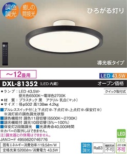 ＤＡＩＫＯ DXL-81352 導光板間接光シーリングライト12畳用 JAN 4955620746776 HA jyu s