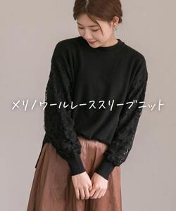 ★美品◆アーバンリサーチロッソ◆メリノウールレーススリーブニット