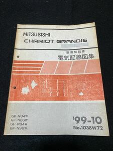 ◆(2212)三菱　シャリオ　グランディス　CHARIOT GRANDIS 