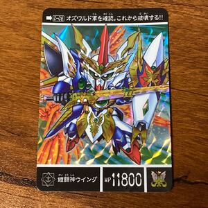 鎧闘神ウイング 0-08 新約SDガンダム外伝 カードダス キラ プリズム GUNDAM CARD CR Q10