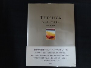 rk25/TETSUYAシドニーテイスト　和久田哲也　柴田書店　2005年