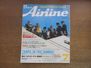 2209ND●Airline 月刊エアライン 9/1981昭和56.7●新卒スチュワーデス会社別受験ガイド/エアバス300誌上操縦スクール/航空大学校はいま