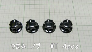 管理番号＝4F187　　ボリューム用つまみ　 ノブ　 シャフト径Φ6mm用 　　ＷＴ　 4個セット