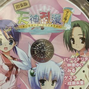 天神乱漫　オフィシャルCD 榊原ゆい　みる　成瀬未亜