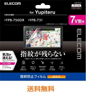 未使用 ELECOM エレコム カーナビ用保護フィルム 7V型 Yupiteru ユピテル　ポータブルナビ用　CAR-FLYU7　指紋防止 高光沢　（S10214