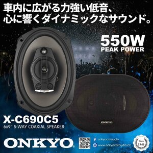 ■USA Audio■高級ブランド●オンキヨー ONKYO X-C690C5 5Way 15.5ｘ22.8cm（6ｘ9インチ）●Max.550W●保証付●税込