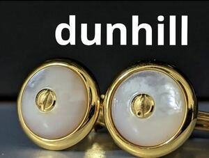 dunhill カフス　シェル