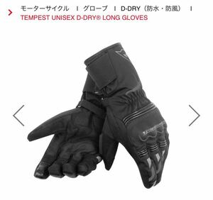 現行品 ダイネーゼ D-DRY LONG GLOVES D-DRY防水・防風 Lサイズ バイクグローブ アウトドア ウィンター