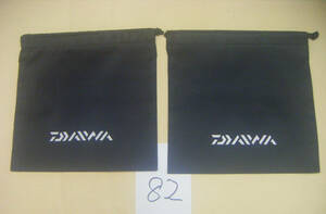 DAIWA ダイワ 純正 リール袋 (黒）２１X２１ｃｍ （ナイロン素材）（82） ２枚セット