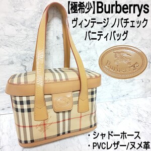 【極希少】Burberrys バーバリー ヴィンテージ ノバチェック バニティバッグ ハンドバッグ ミニバッグ シャドーホース PVCレザー/ヌメ革