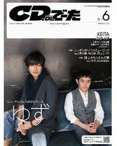 中古音楽雑誌 CD＆DLでーた 2013年6月号