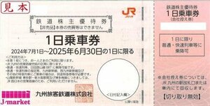 JR九州株主優待　1日乗車券　100枚セット　2025年6月30日まで