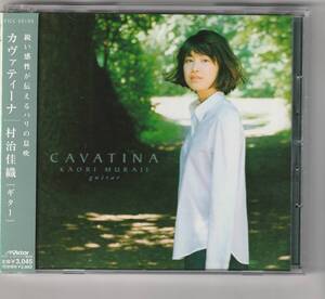 村治佳織 / カヴァティーナ　CAVATINA