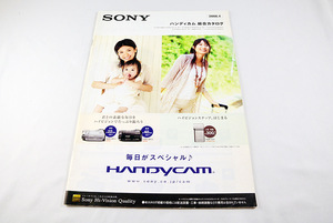 【カタログのみ】★2008.4 SONY ソニー ハンディカム総合カタログ 長期保管品