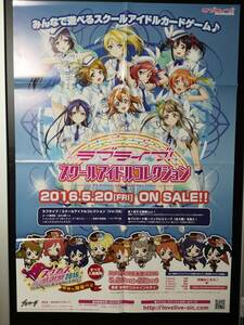 【送料込】★未使用 B2店頭 ポスター●「ラブライブ スクールアイドルコレクション」/1枚■ブシロード 希少 販促 非売品 A61