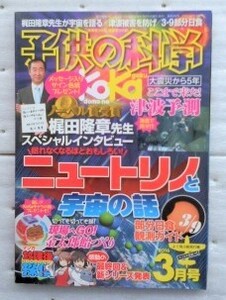 子供の科学 2016年 3 月号