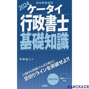 ケータイ行政書士 基礎知識 2024 266