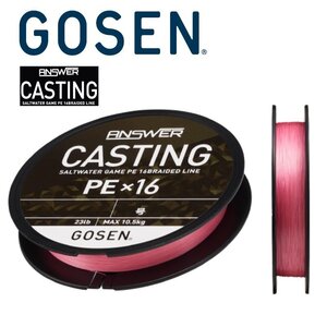 ゴーセン アンサー キャスティング PEx16 1号 23lb 150m巻き ANSWER CASTING PE×16 日本製 国産16本組PEライン