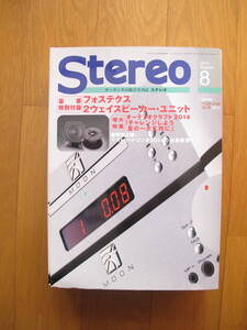 Ｓｔｅｒｅｏ　２０１４／８月号　冊子及び付録空箱（ユニット無し）　音楽之友社