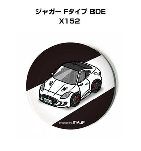 MKJP 缶バッジ キーホルダー 丸型 31mm 54mm 車好き 祝い プレゼント ジャガー Fタイプ BDE X152 送料無料