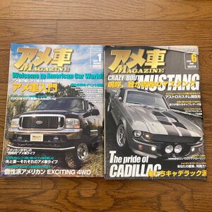 アメ車マガジン2008年・２冊セット