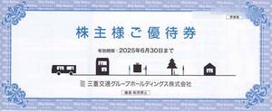 最新2025.6.30迄 三重交通 株主優待 一冊 バス乗車券2枚 ハンズ他 100株