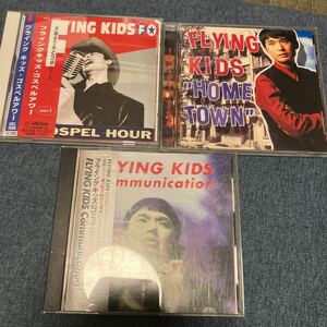 FLYING KIDS／ HOME TOWN 、コミュニケーション、ゴスペルアワー　3CD