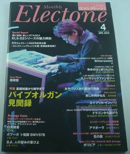 送料無料★月刊エレクトーン 2014年4月号 宇宙戦艦ヤマト 白色彗星(宮川泰) 嵐 きゃりーぱみゅぱみゅ SEKAI NO OWARI AKB48 廣田奈緒子