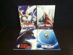 TSP-00373-03 ポケットモンスター アニメ映画パンプレット ポケモン まとめて 4点