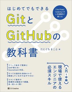 [A12325324]はじめてでもできる GitとGitHubの教科書