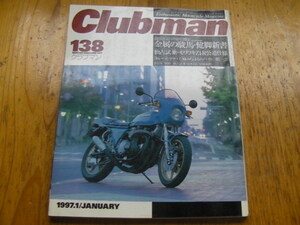 クラブマン　138　中古