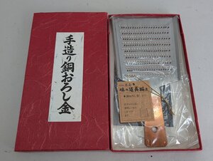 日本橋 木屋 手造り 銅 おろし金 未使用 保管品[328632