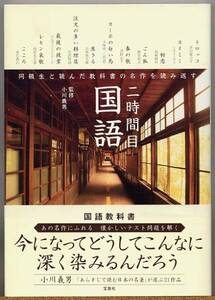 ◆ 二時間目 国語　同級生と読んだ教科書の名作を読み返す