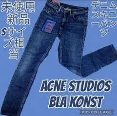 未使用●新品●Acne Studios●Bla Konst●デニム●スキニー●青