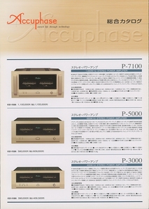 Accuphase 2007年9月総合カタログ アキュフェーズ 管1033