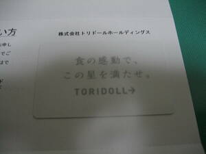 7000円分 トリドール 丸亀製麺 株主優待カード 要返却 即決