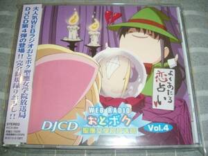 CD 「DJCD WEBラジオ おとボク 聖應女学院放送局 Vol.4」