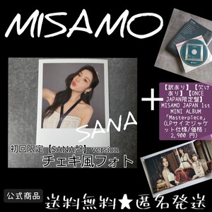 【訳あり】【欠けあり】MISAMO【ONCE JAPAN限定盤】 JAPAN 1st MINI ALBUM「Masterpiece」 (価格2,900 円）& チェキ風フォトカード SANA③