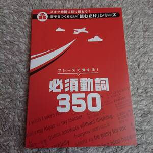 ◇ 進研ゼミ高校講座「フレーズで覚える 必須動詞350」