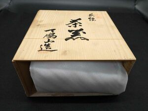 萩焼 急須 湯呑 セット 椿窯 天鵬山 煎茶 茶道具 茶器 一式 5客 まとめ 焼物 (21_9821_3)