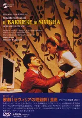 【中古】ロッシーニ 歌劇「セヴィリアの理髪師」チューリヒ歌劇場2001(リイシュー) [DVD]