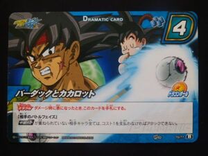 ドラゴンボール ミラクルバトルカードダス《バーダックとカカロット》