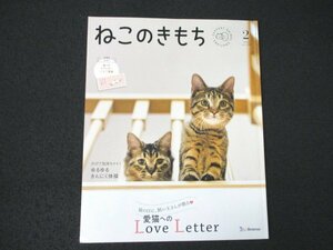 本 No1 00808 ねこのきもち 2021年2月号 ゆるゆるきんにく体操 ストレスに弱い猫 強い猫チェック ウールサッキングを知っていますか？